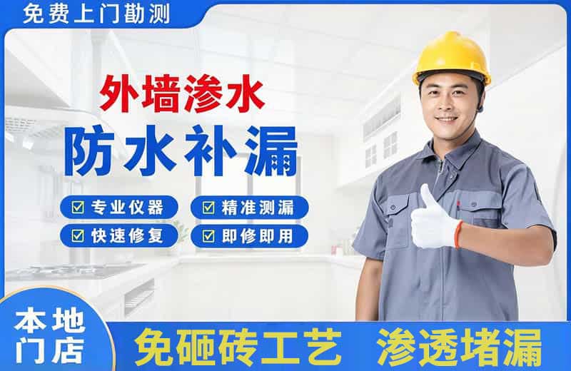 博爱外墙渗水维修