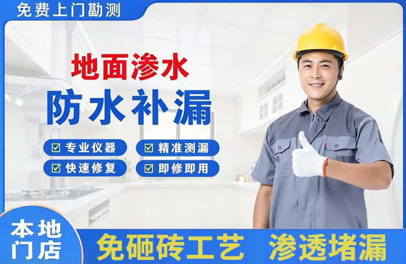 博爱地面渗水维修