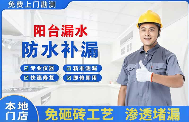 博爱阳台漏水维修
