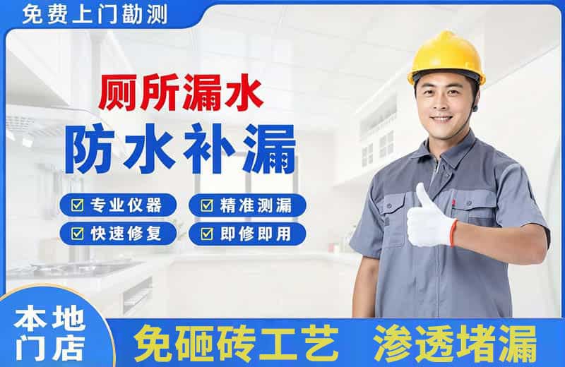 博爱厕所漏水维修