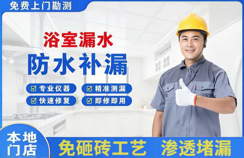 博爱浴室漏水维修